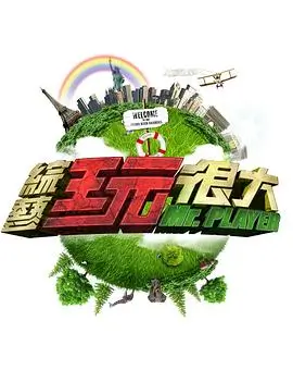 超级变变变